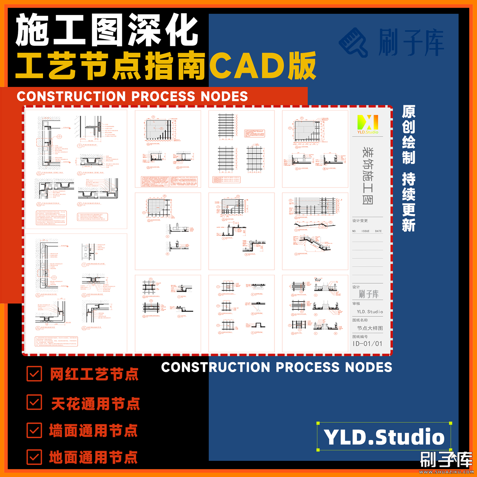 2025施工图工艺节点手册-刷子库