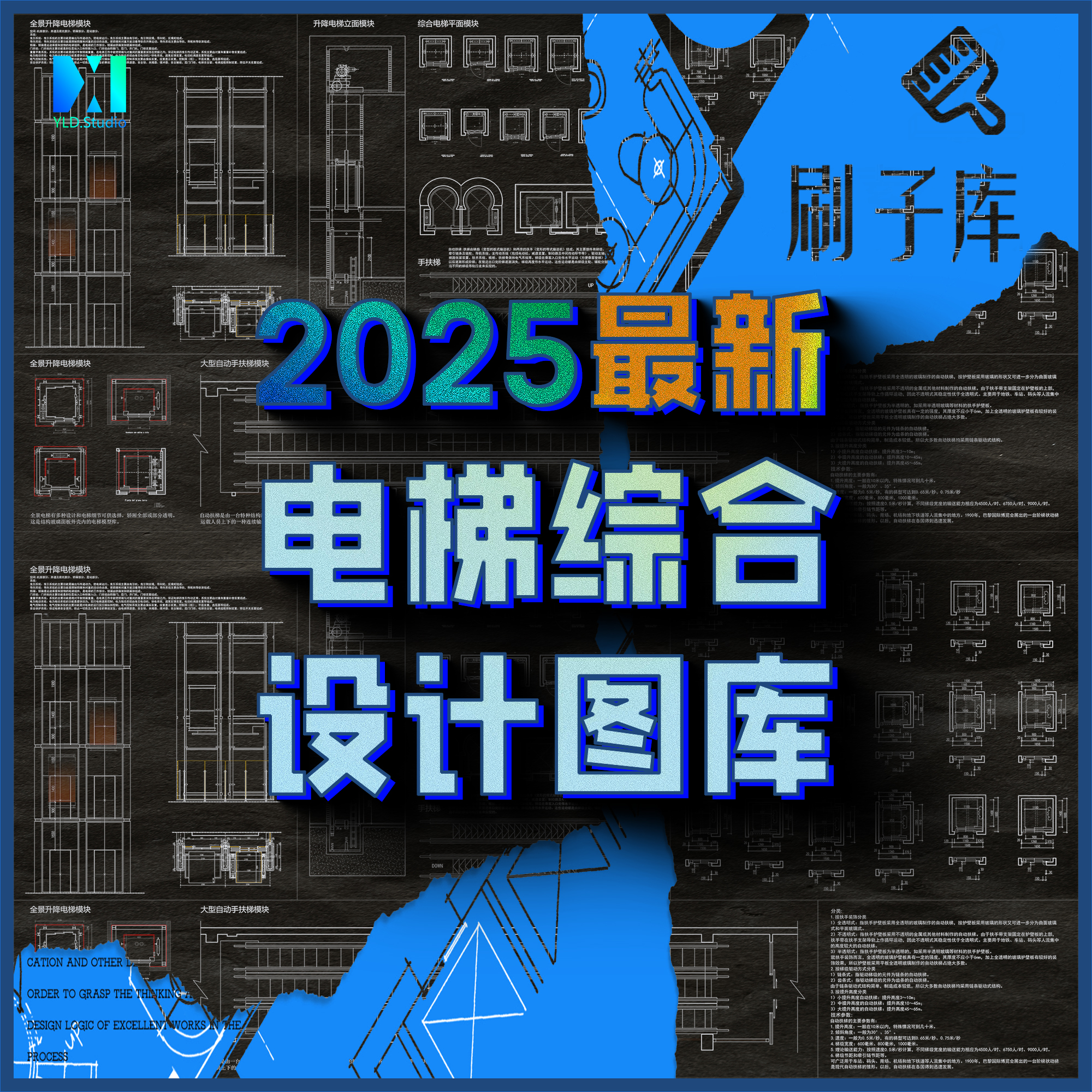 2025最新电梯综合设计图库-刷子库