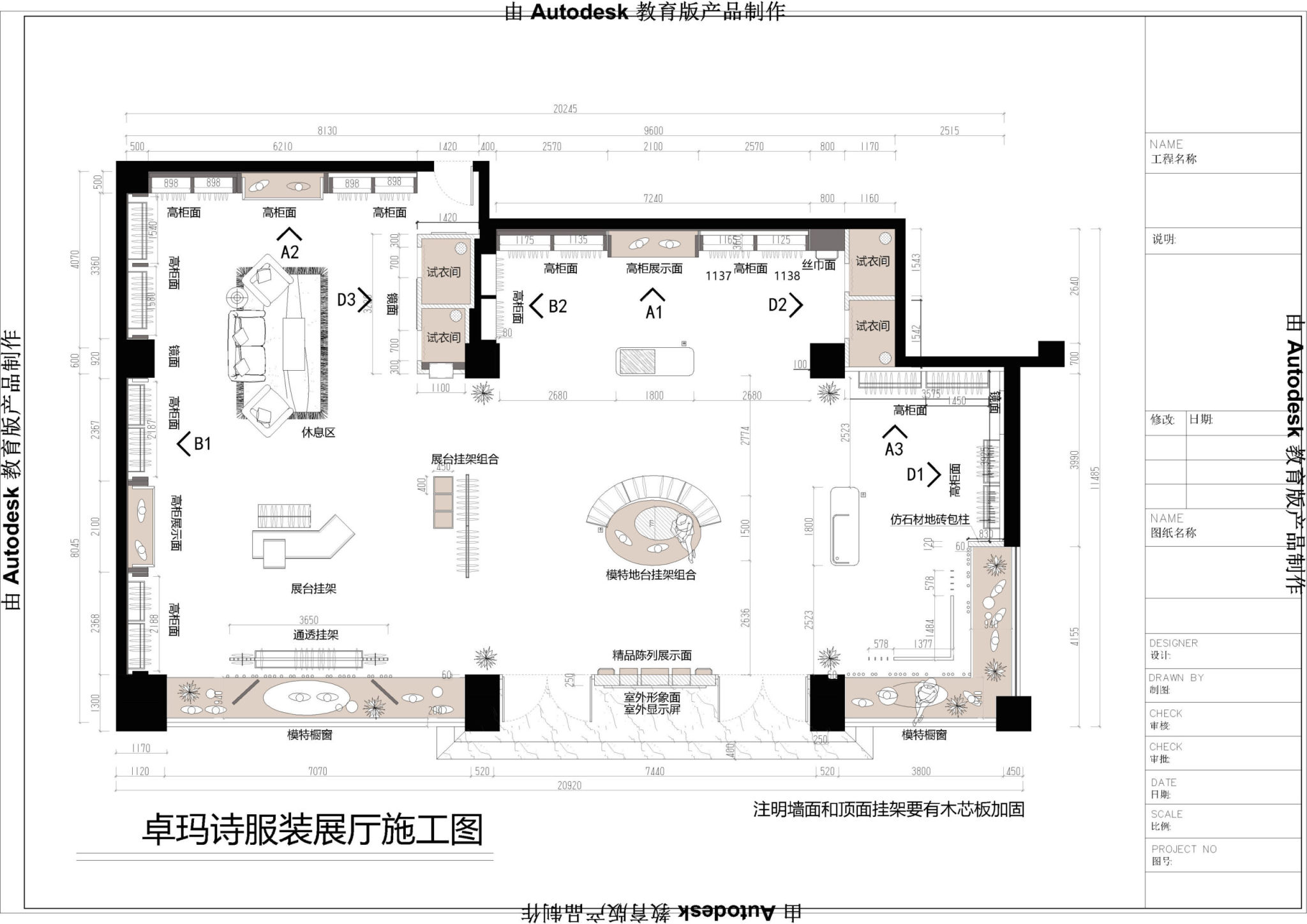 卓玛诗服装展厅设计施工图-刷子库