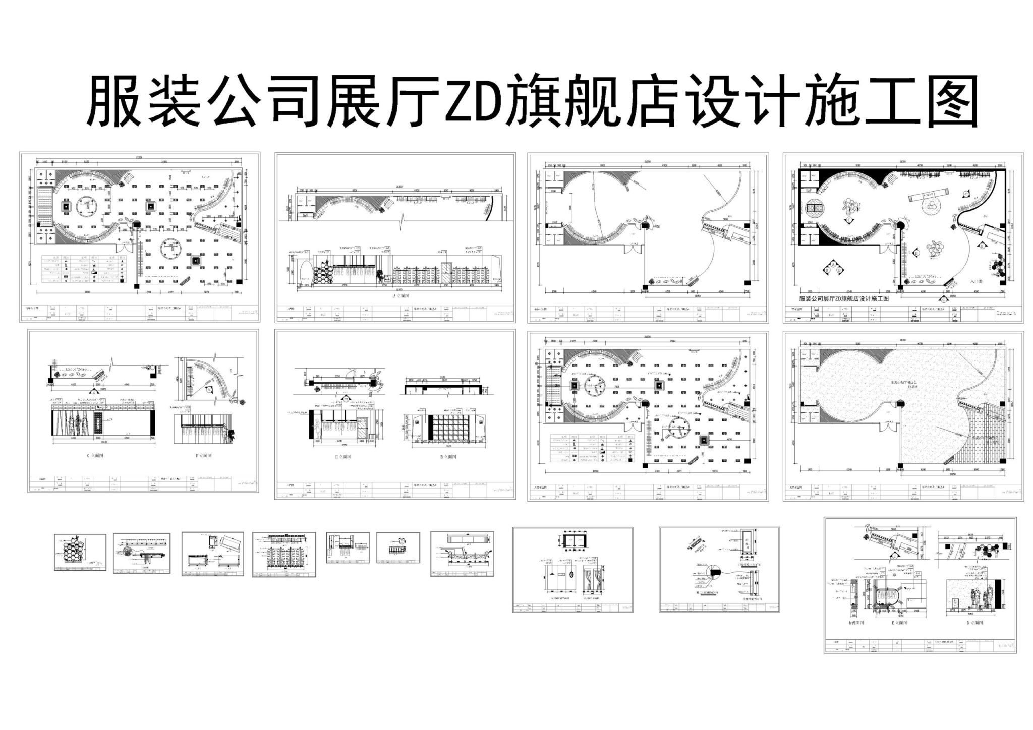 服装公司展厅旗舰店设计施工图cad-刷子库