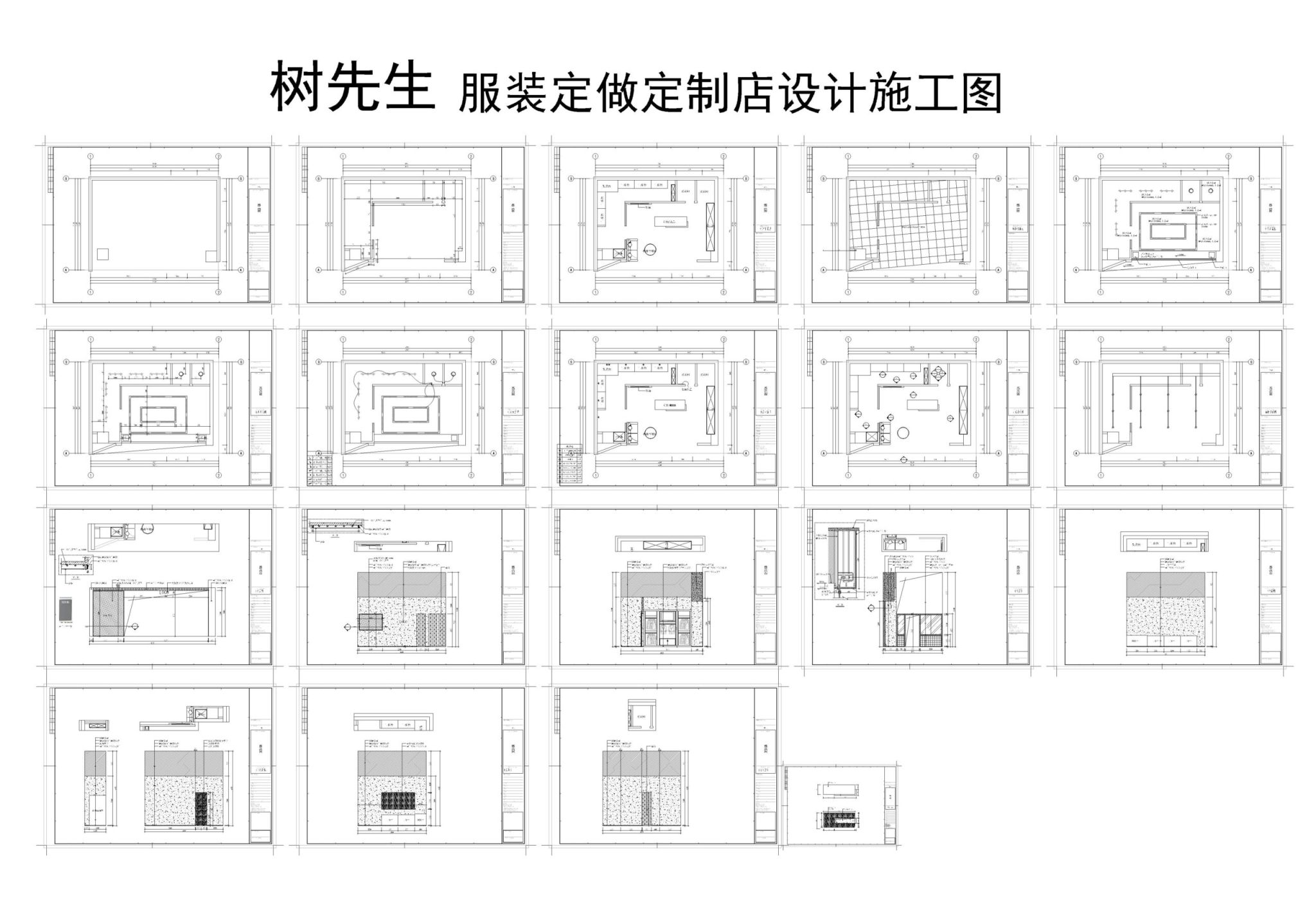 服装定做定制店设计施工图-刷子库