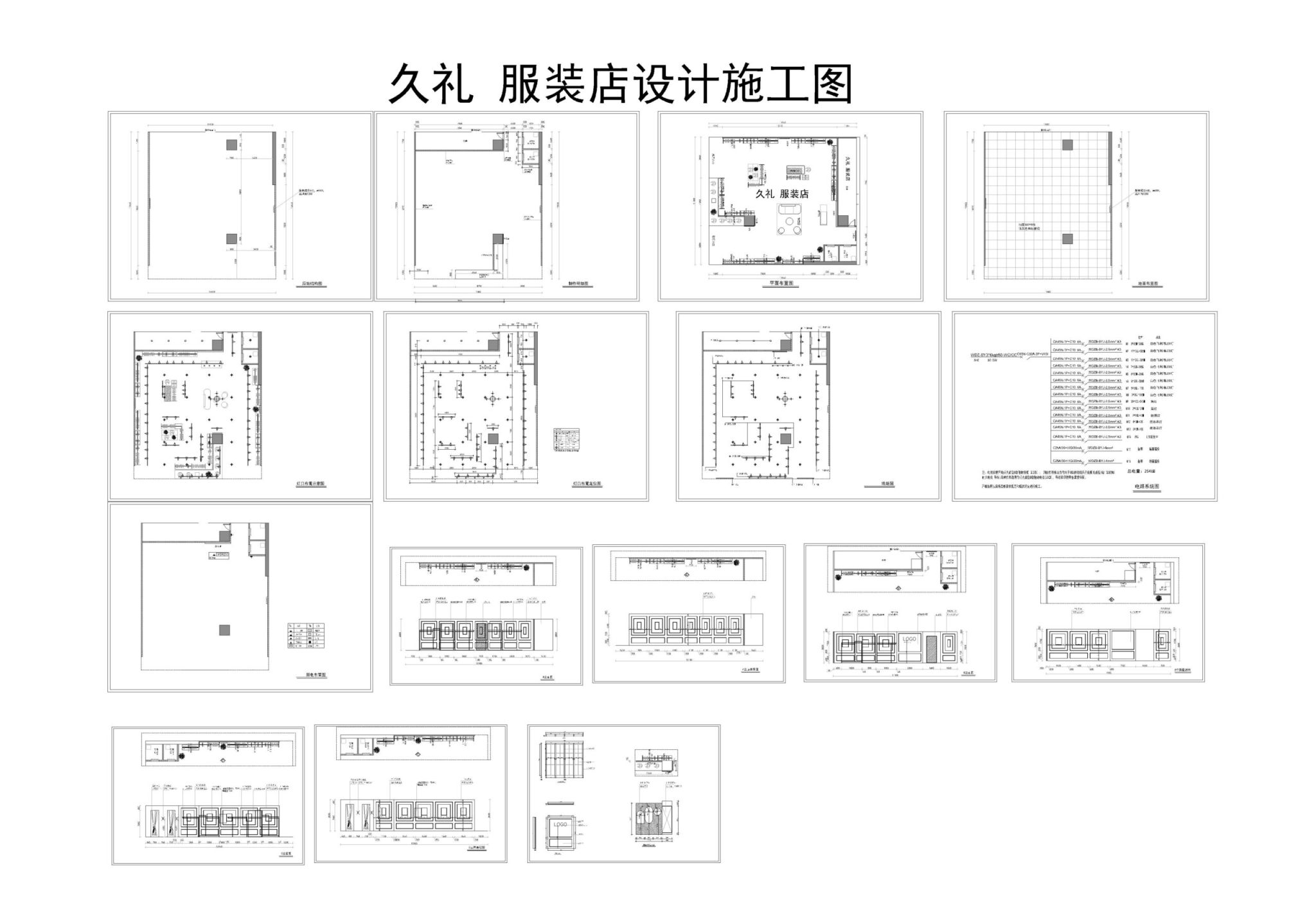 久礼服装店设计施工图cad-刷子库