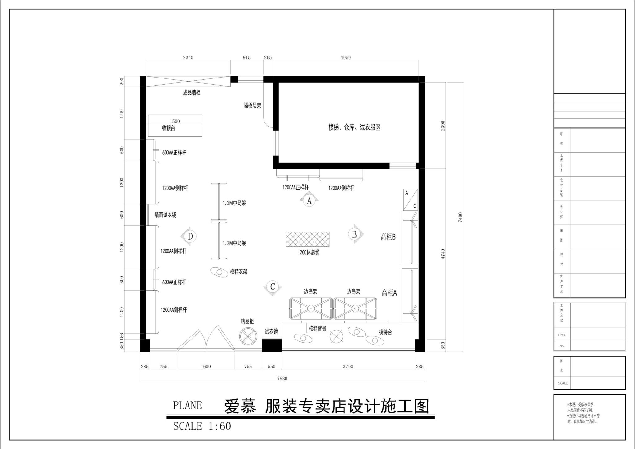 爱慕服装专卖店设计施工图cad-刷子库
