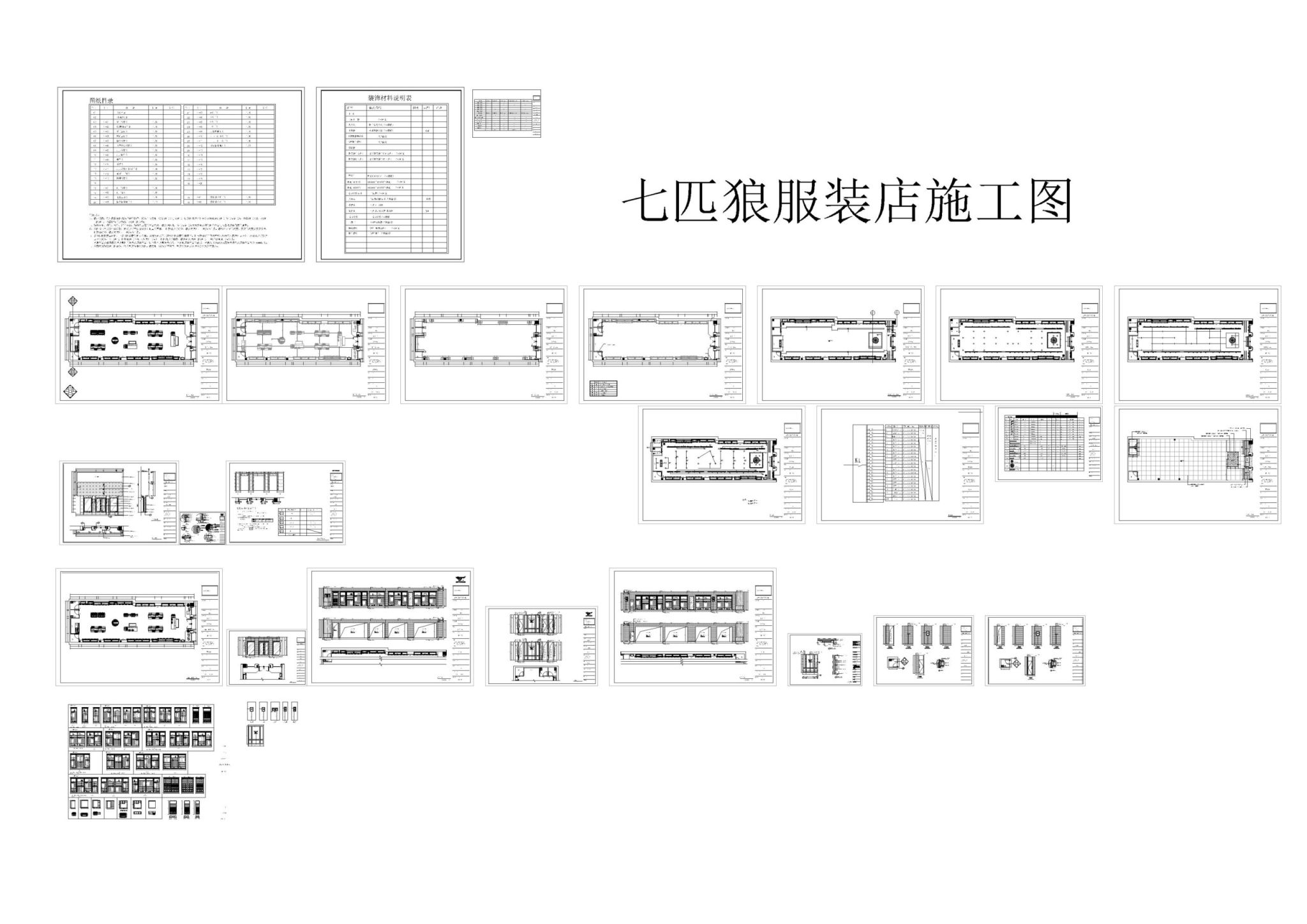 七匹狼服装店设计施工图-刷子库