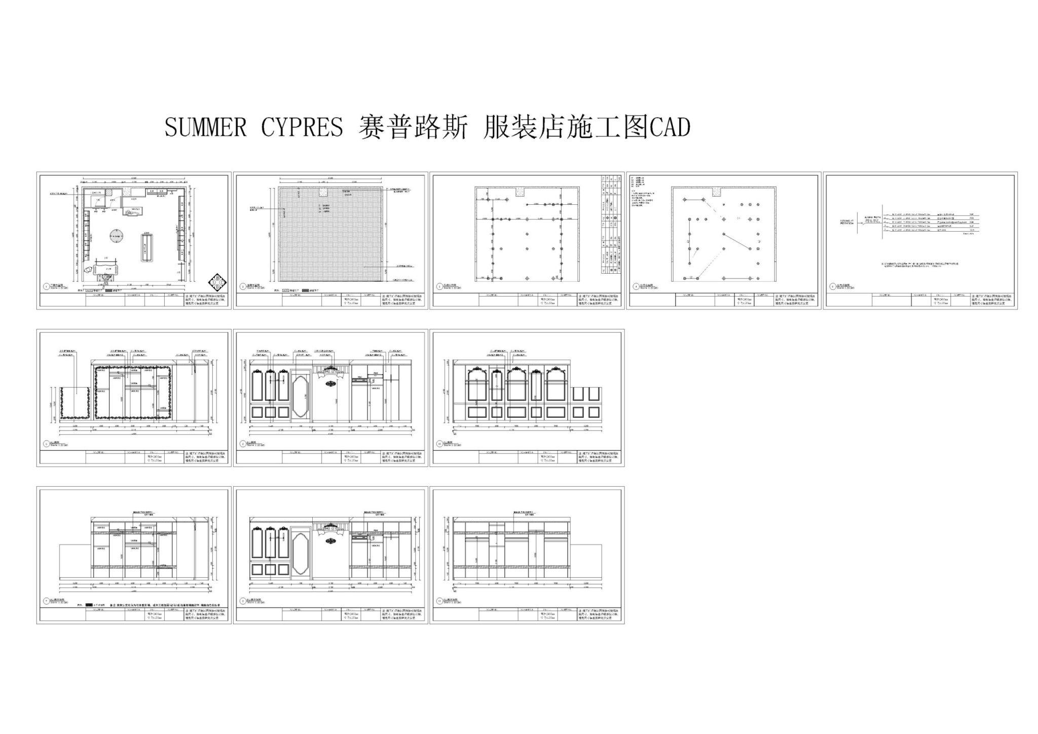 赛普路斯男装店cad-刷子库