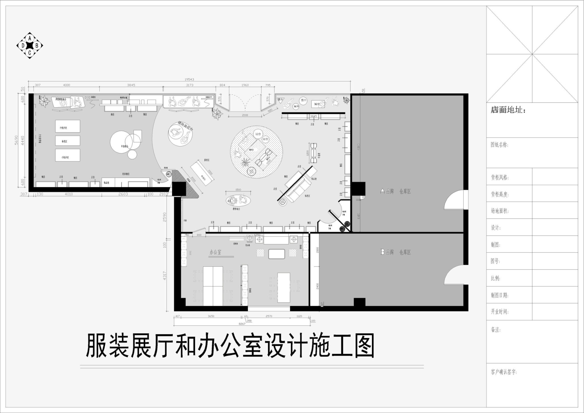 服装展厅和办公室设计施工图-刷子库