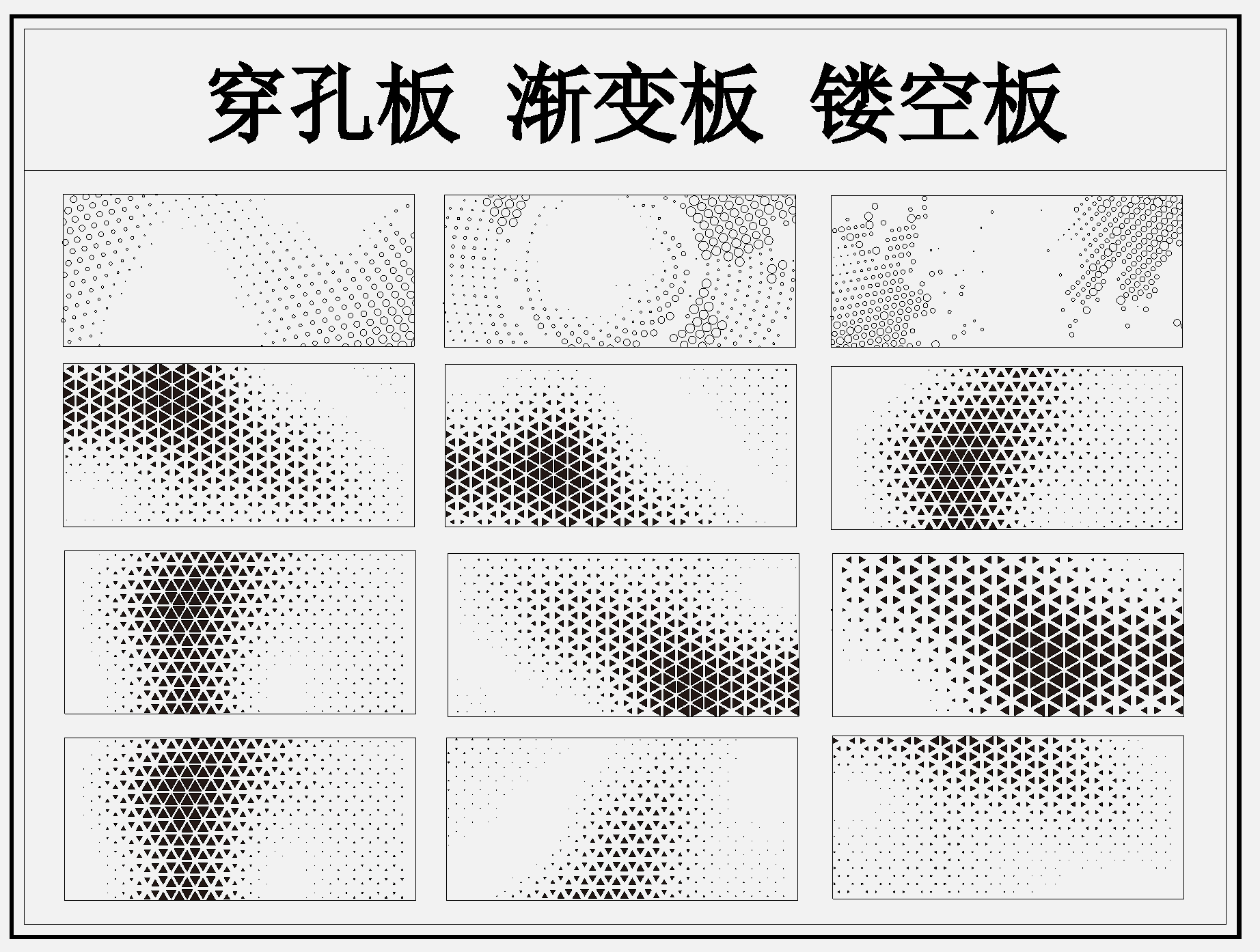 图片[3]-穿孔板冲孔板渐变镂空板表皮CAD图库-刷子库