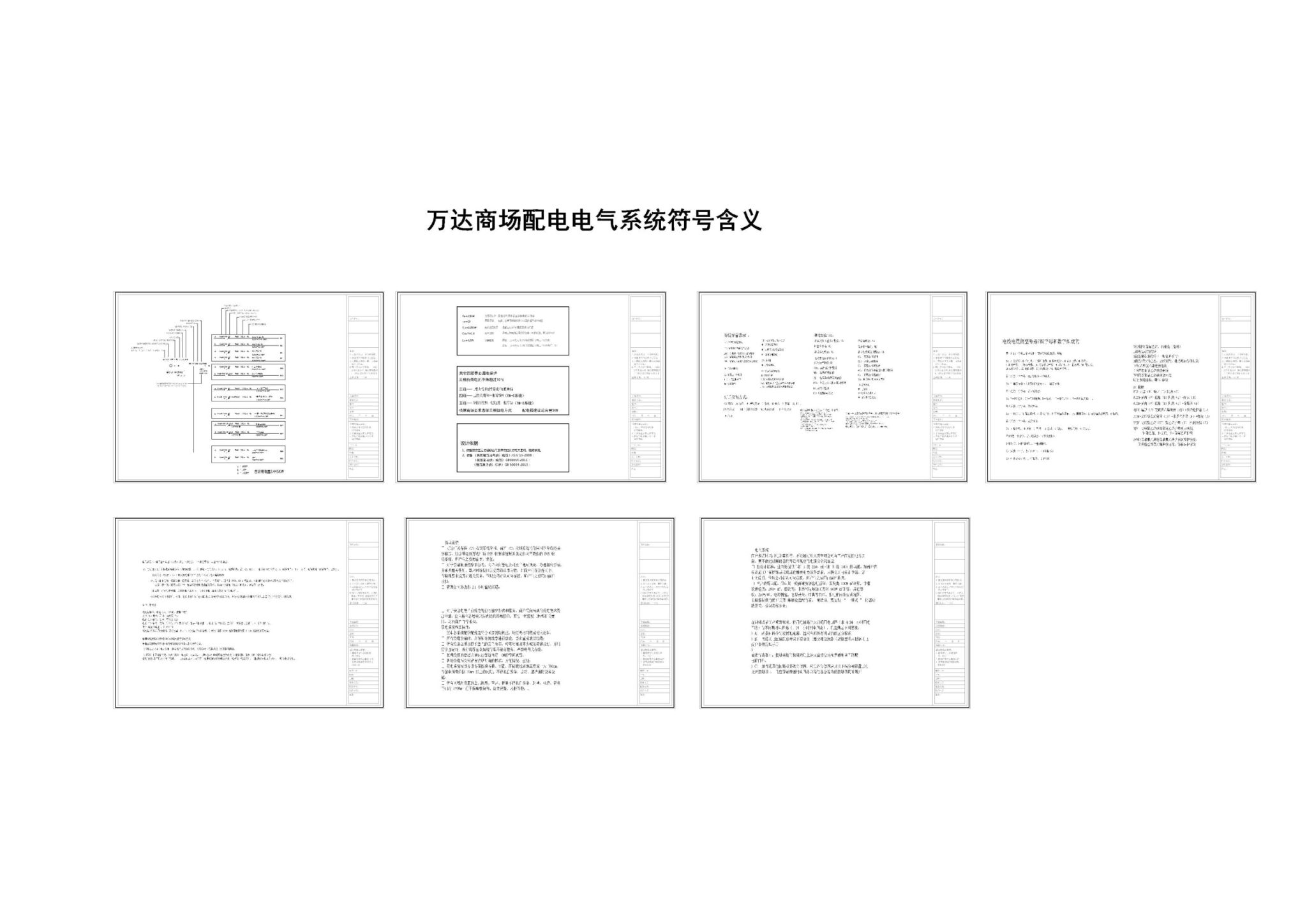 万达商场配电电气系统符号含义-刷子库