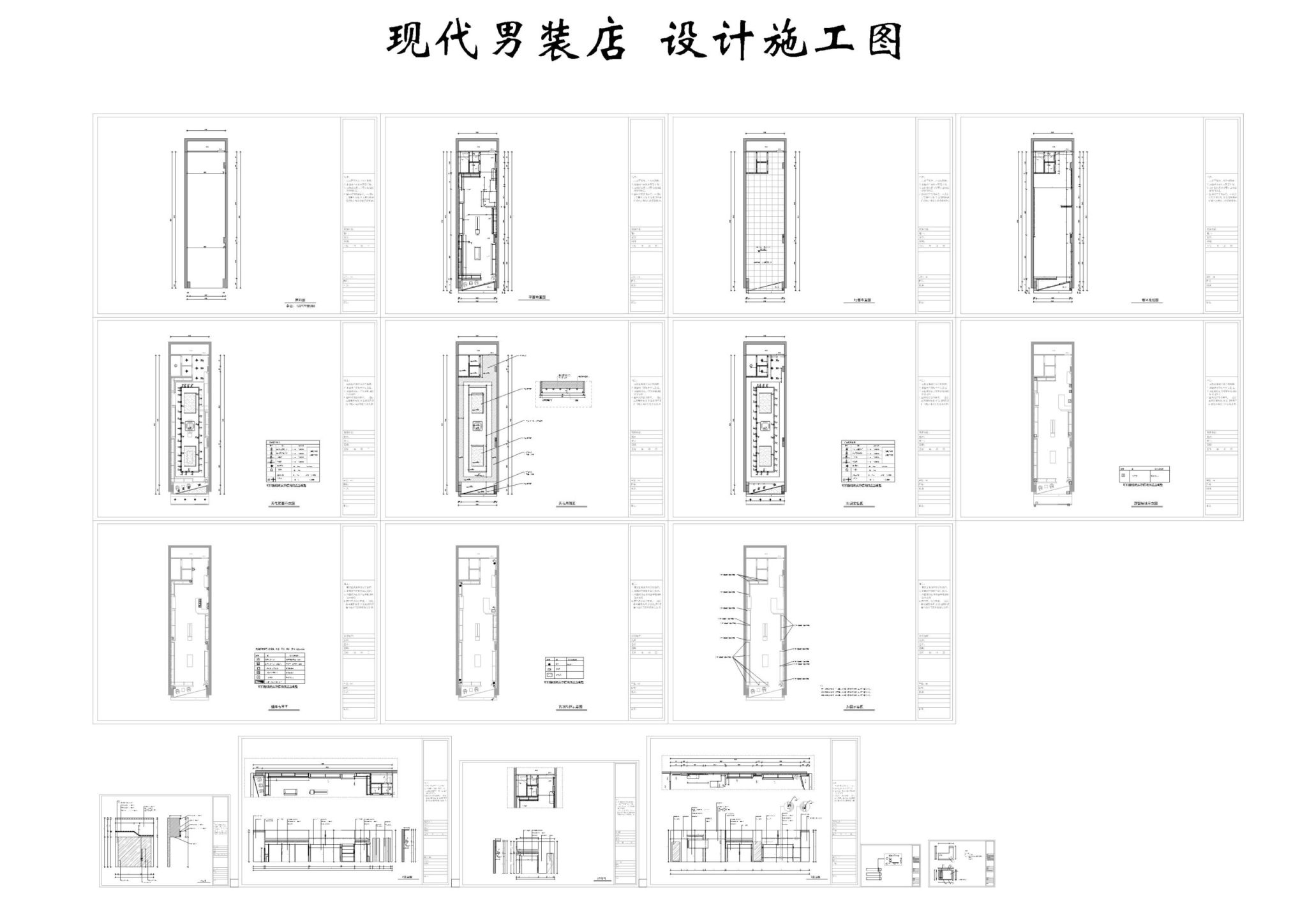 现代男装店施工图-刷子库