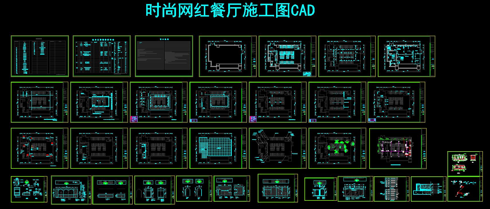 时尚餐饮店CAD施工图效果图-刷子库