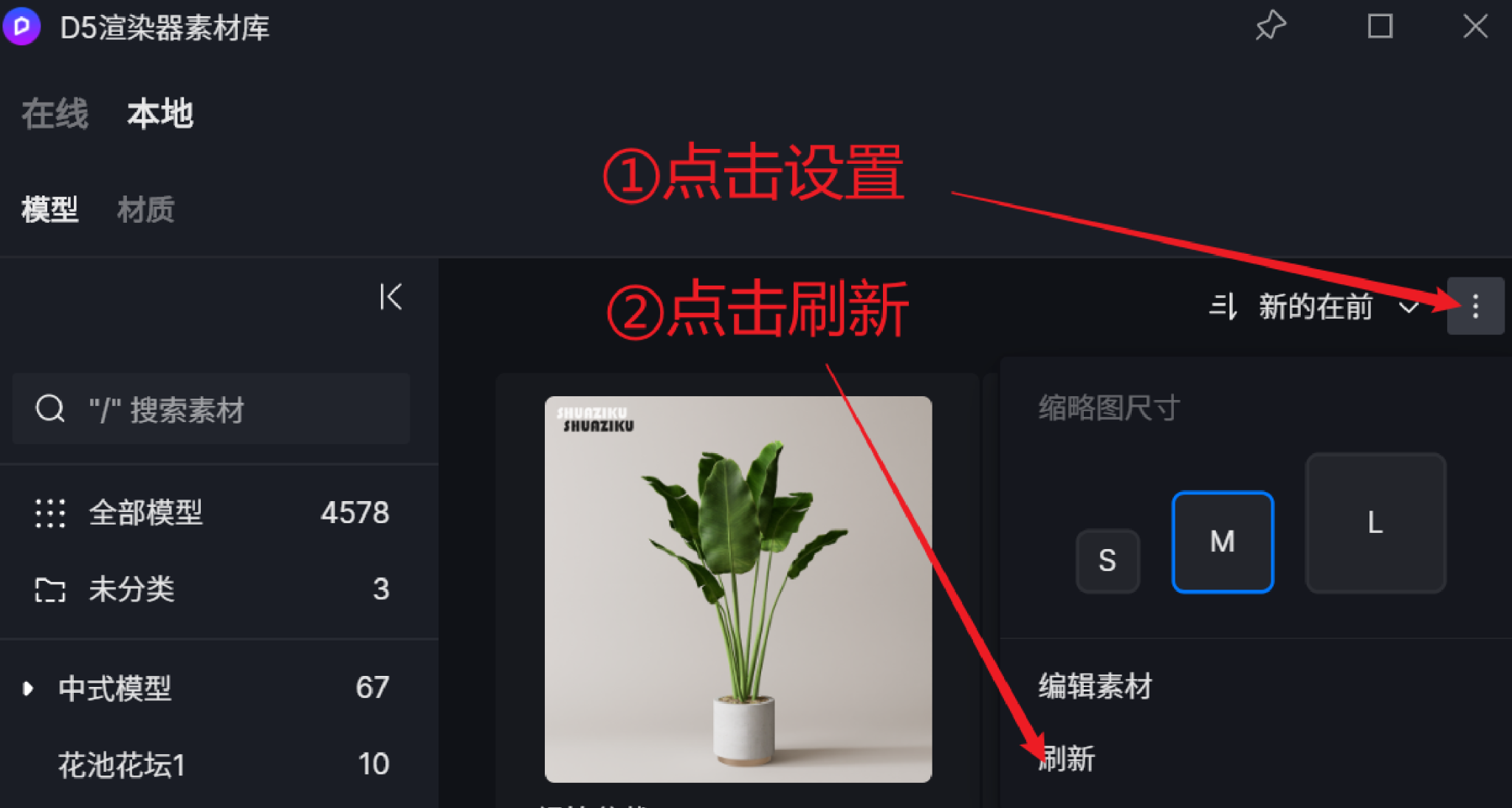 图片[2]-D5本地素材导入方法-刷子库